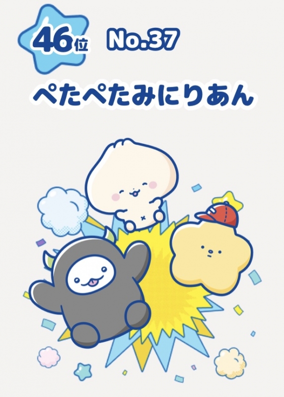 JOE(ジョー) サンリオキャラクター大賞