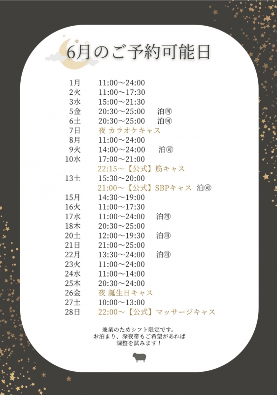 HIIRO(ヒイロ) 6月のスケジュール