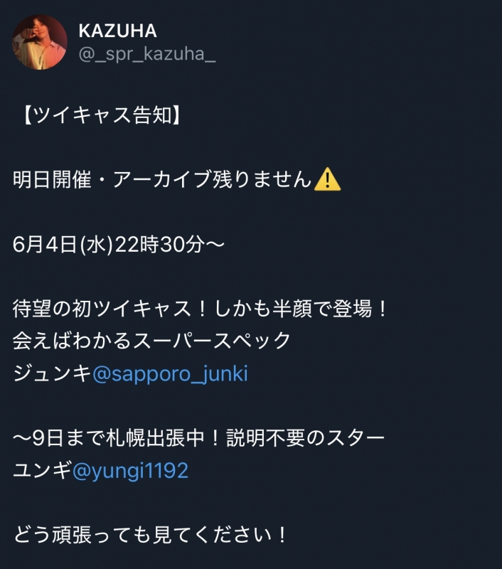 JUNKI(ジュンキ) 明日、22時半からツイキャスやります!しかもカズハさんとユンギさんというスーパースターの面々とできるなんて。。初登場がこんな豪華でいいんでしょうか?ジュンキは普段全モザですが半顔(マスク)で登場します。口コミにはやたら見た目のこと書いてあるけど実際どうなんだ??と思っているそこのあなた!アーカイブ残らないのでこの瞬間をお見逃さないでください!!!