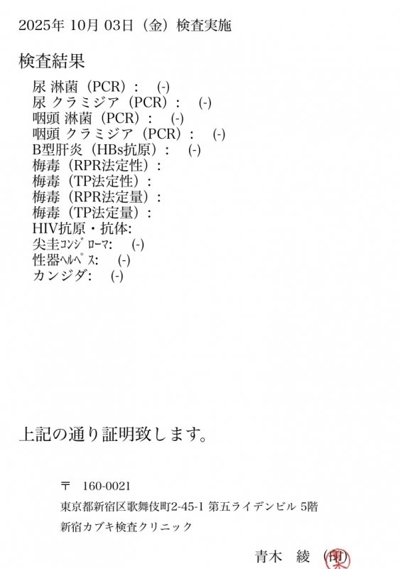 HARU(ﾊﾙ) 性病検査実施しました〜