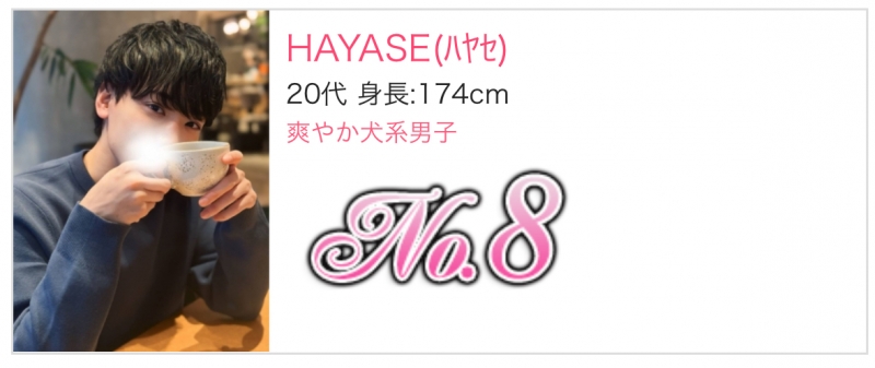 HAYASE(ﾊﾔｾ) 【1月の御礼】