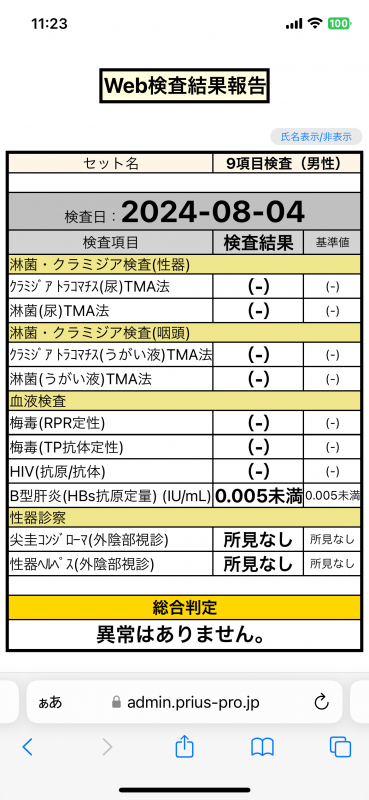 MATOI（ﾏﾄｲ） ８月性病検査