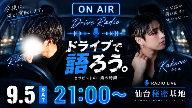 KAKERU(ｶｹﾙ) 今夜21:00〜配信✨