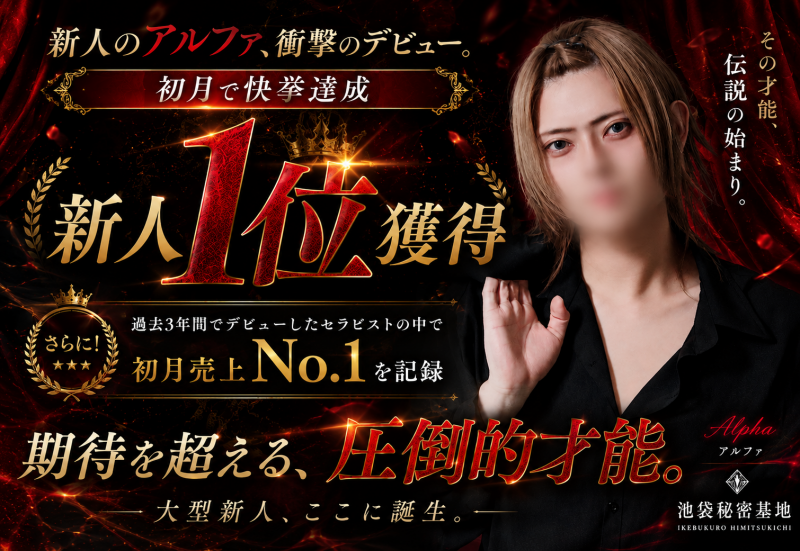 ARUFA(ｱﾙﾌｧ) 番外編:5月新人No. 1の感謝の気持ち