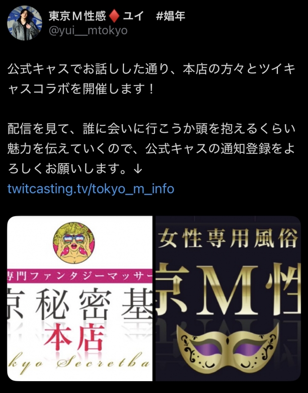 AMEKU(ｱﾒｸ) 東京M性感コラボ配信