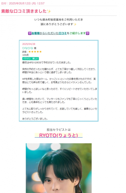 RYOTO(リョウト) #143 取り上げていただきました⑦