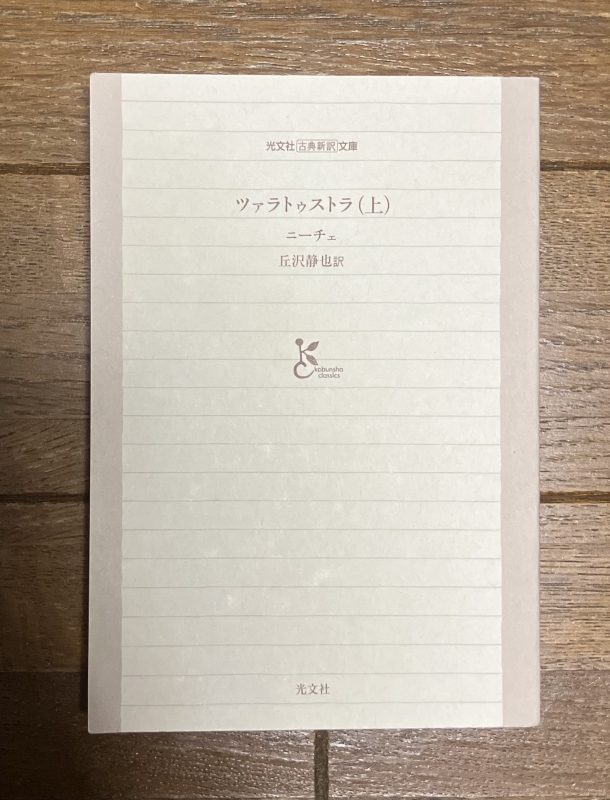 HARUTA(ﾊﾙﾀ) ツァラトゥストラ