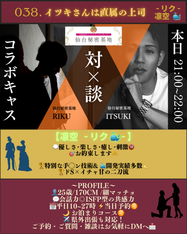 RIKU(リク) イツキさんは直属の上司!