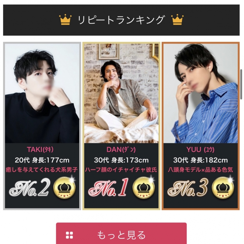 YUU (ﾕｳ) リピート3位