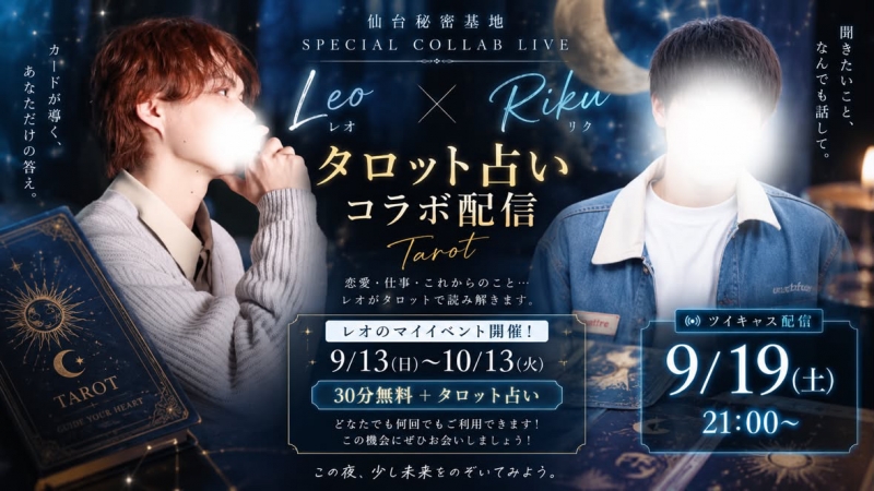RIKU(ﾘｸ) 21時から配信！占って貰います！