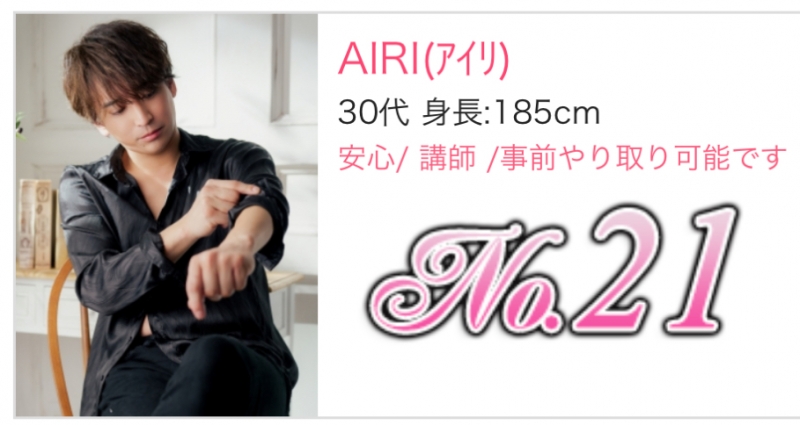 AIRI(アイリ) リピートランキング
