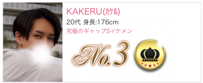 KAKERU(カケル) ありがとー