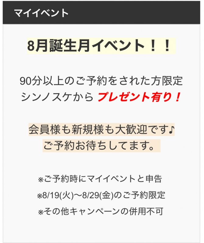 SHINNOSUKE(ｼﾝﾉｽｹ) マイイベント