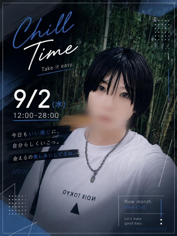 CHILL(ﾁﾙ) 今日も
