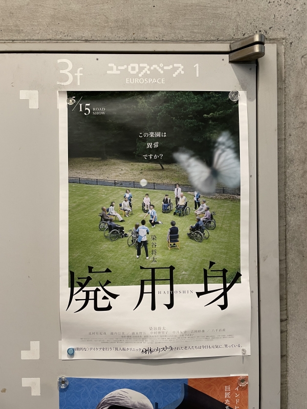 SEN(セン) 廃用身