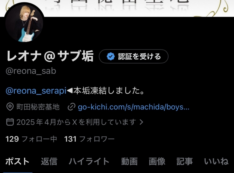 REONA(ﾚｵﾅ) 凍結。。