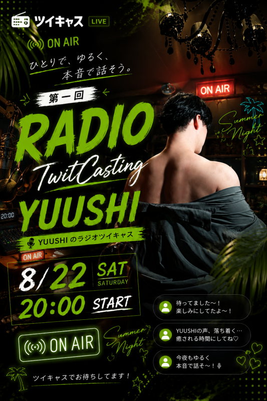 YUUSHI(ﾕｳｼ) 🌙📻今夜、ちょっと特別な時間。