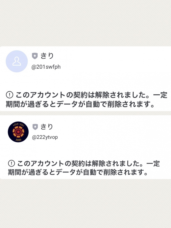 KIRITO(ｷﾘﾄ) LINEアカウント停止
