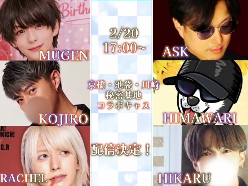 MUGEN(ムゲン) 2/20 (金) 17:00~!