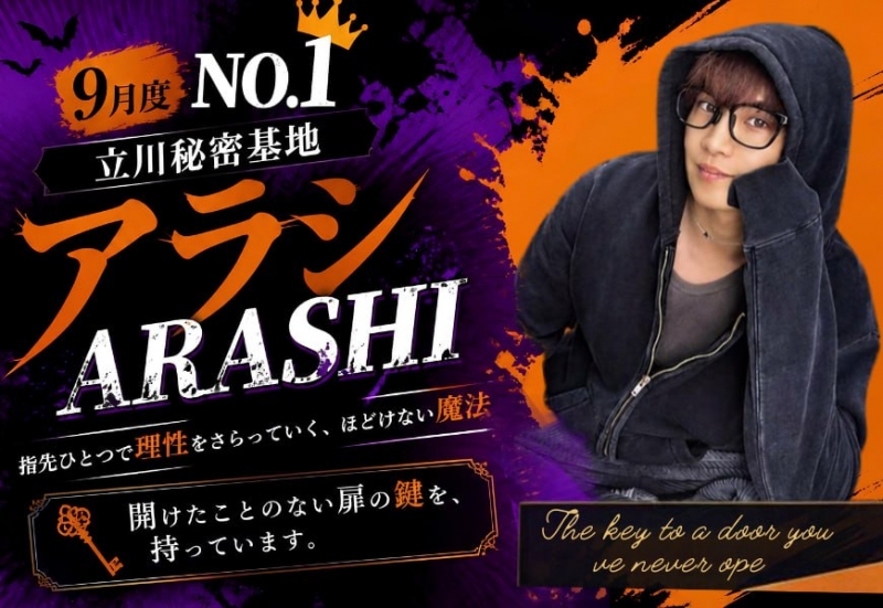 ARASHI(アラシ) 【今月は🎃👻】