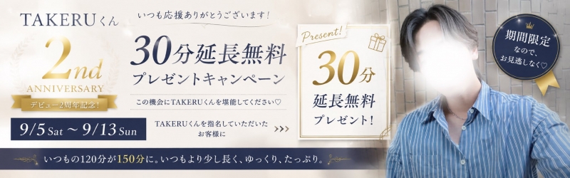 TAKERU(タケル) 2周年記念❗️