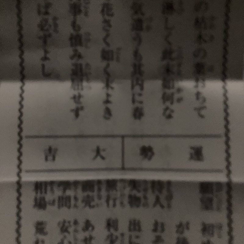 KAZUYA(カズヤ) おみくじ