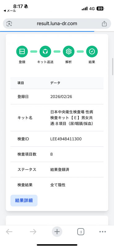 YOATO(ﾖｱﾄ) 陰性