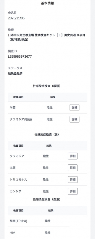 GUY(ｶﾞｲ) 11月性病検査🐣