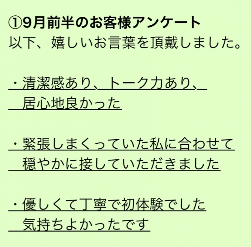 HIROOMI(ﾋﾛｵﾐ) 9月前半のお客様アンケート