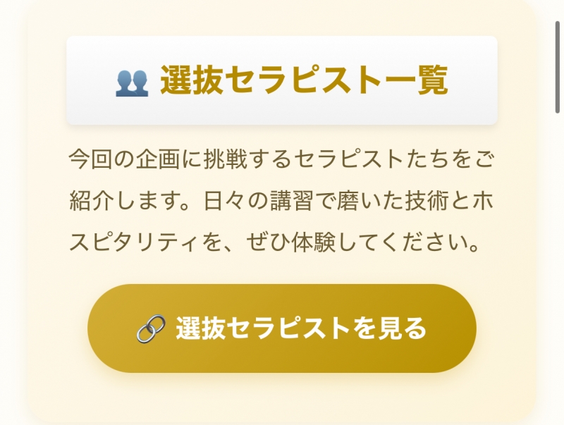 AIRI(アイリ) 選抜セラピストに