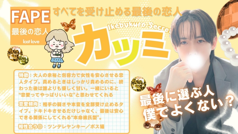 KATSUMI(ｶﾂﾐ) 最後の恋人