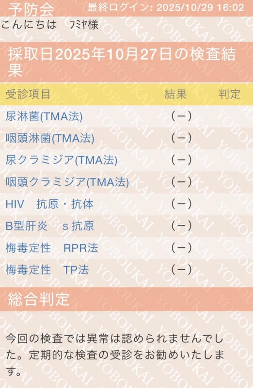 FUMIYA(フミヤ) 健康第一♪