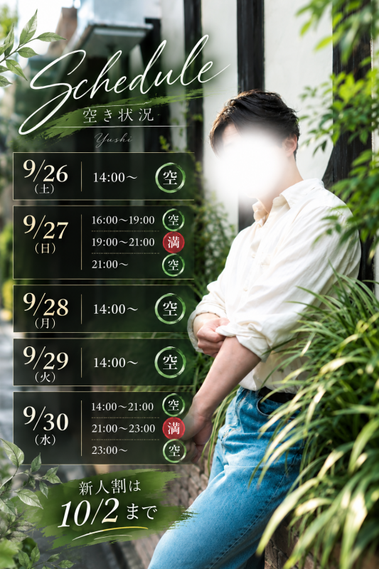 YUUSHI(ﾕｳｼ) 9月ラストの空き状況🌿
