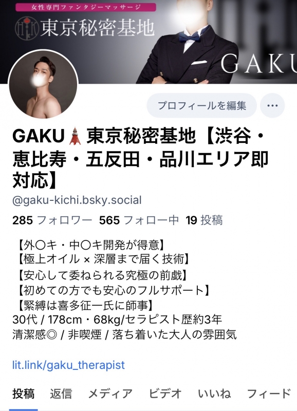 GAKU(ガク) ブルースカイ運用中
