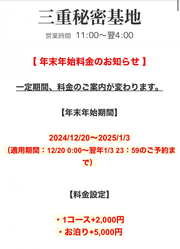 ASAHI(ｱｻﾋ) 年末年始のご案内