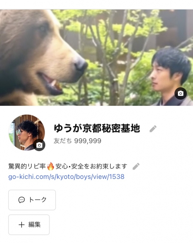 YU-GA(ユウガ) ゆうが公式LINE開設