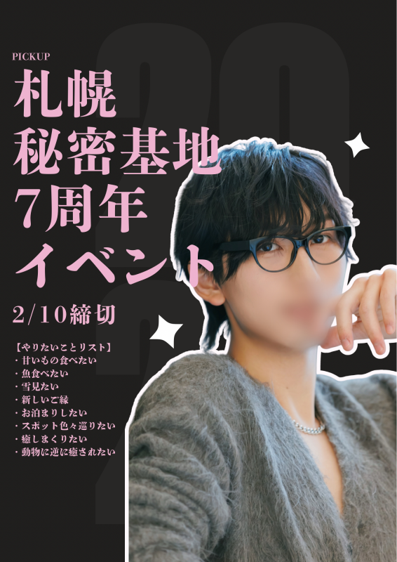 RITSUYA(ﾘﾂﾔ) 札幌にレツゴ！【札幌秘密基地7周年イベント！】