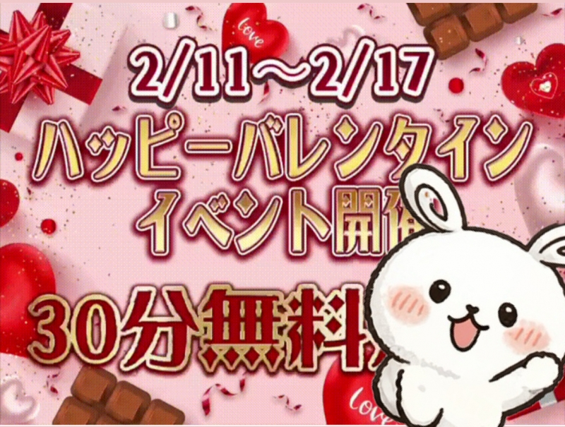 YOHAKU(ﾖﾊｸ) バレンタイン特別イベント💌