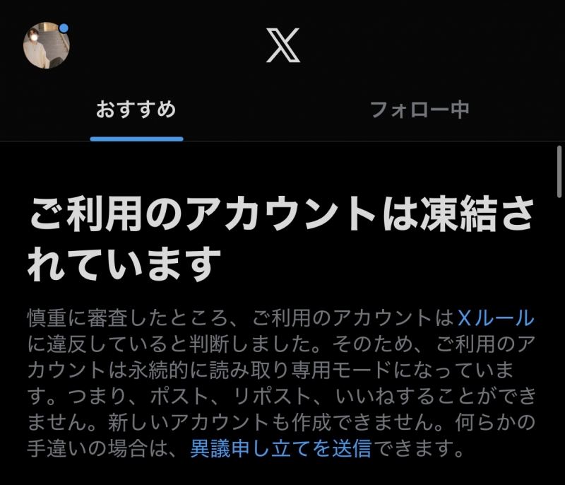 JOE(ジョー) X凍結しました!