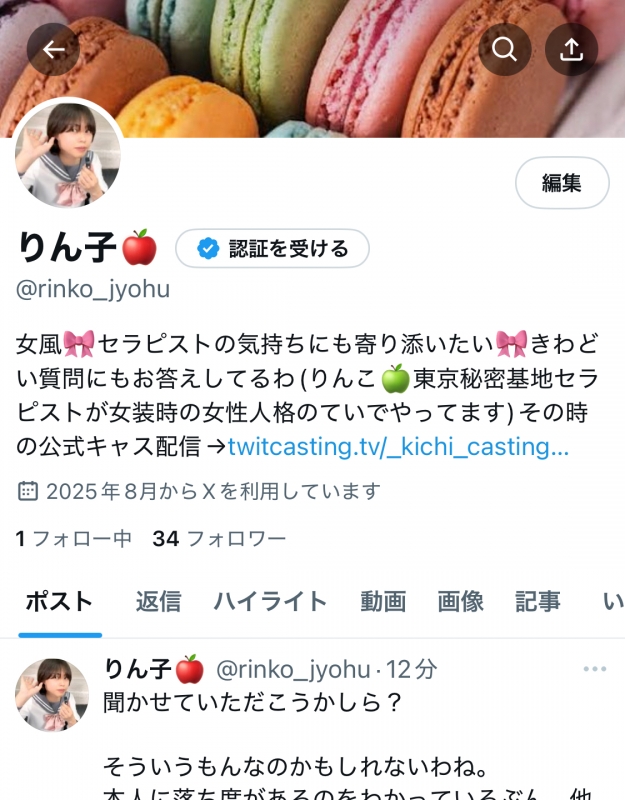 RINKO(リンコ) りん子🍎という存在