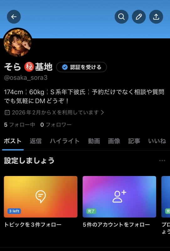 SORA(ソラ) X凍結🧊