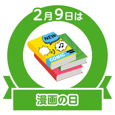 REI（ﾚｲ） 今日は何の日？