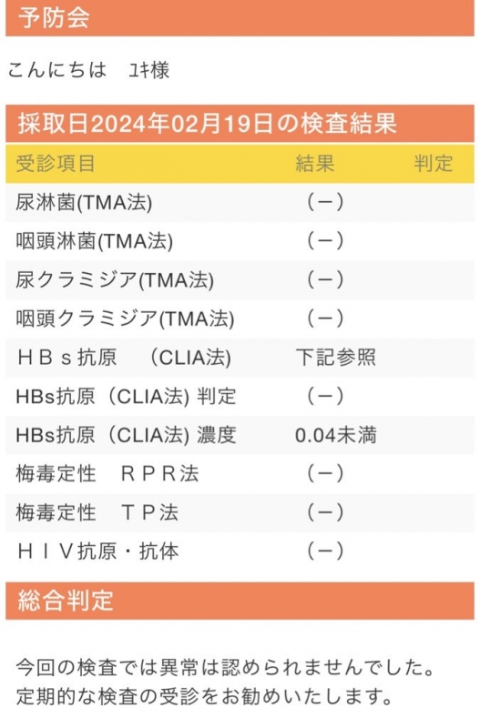 YUKI（ﾕｷ） 2月もクリア