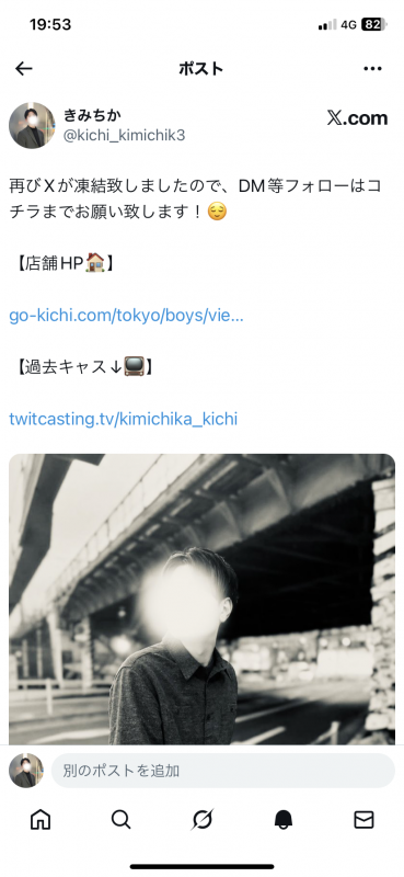 KIMICHIKA(キミチカ) 凍結後、新たにXを作り直しました。