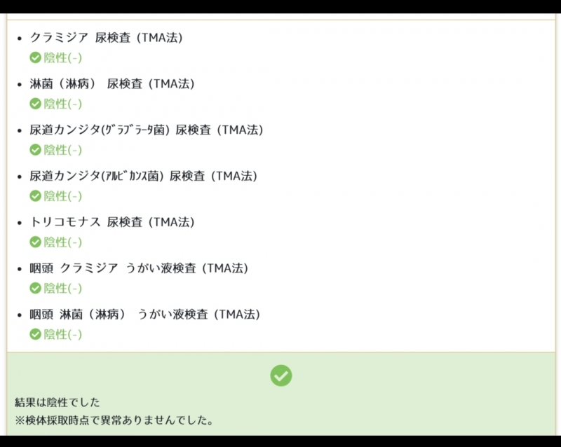 SHOI(ｼｮｳｲ) 今月の性病検査！