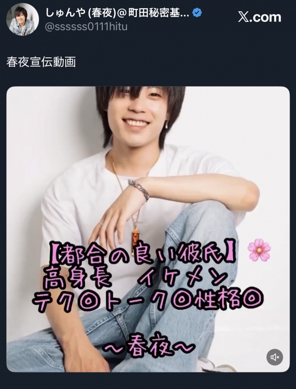 SYUNYA(ｼｭﾝﾔ) 宣伝動画X（旧Twitter）であげました！