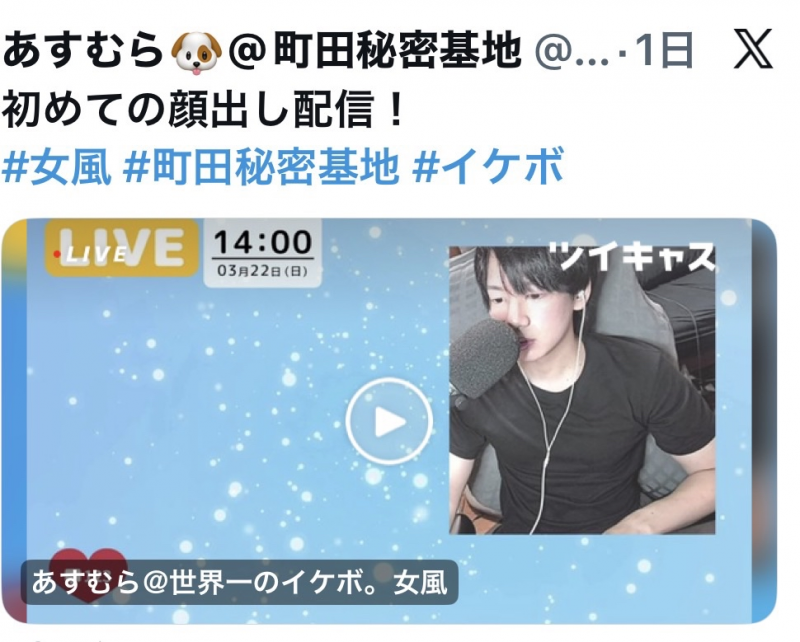 ASUMURA(ｱｽﾑﾗ) 本日のツイキャス配信匿名でも参加〇！今日でセラピ９日目