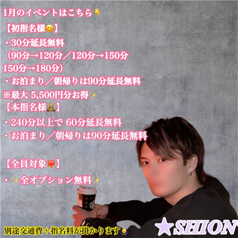 SHION(ｼｵﾝ) 3連休