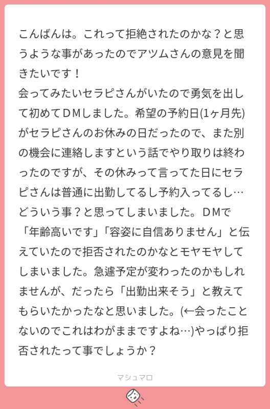 ATSUMU（ｱﾂﾑ） お客様からの質問⑥