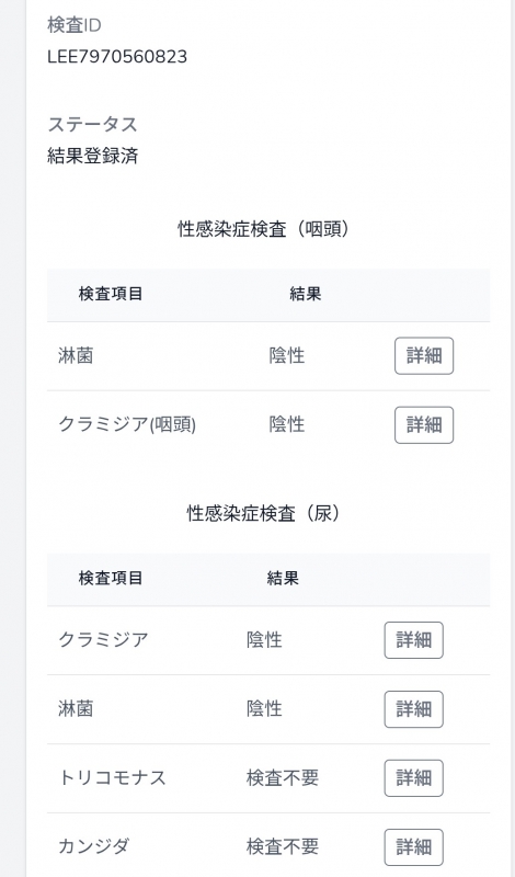 HASUMI(ﾊｽﾐ) 12月の性病検査